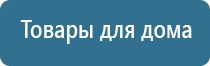 Дэнас Остео аппарат для лечения