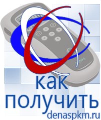 Официальный сайт Денас denaspkm.ru Электроды Скэнар в Белогорске